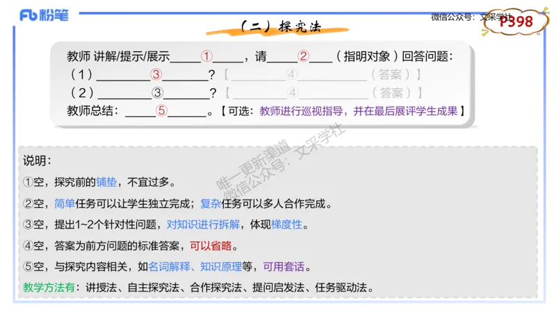 理论精讲-教学能力4&middot;孙珍珍_4-教培资料-26年最新资料-同步更新_初中高中教资_03科三专项（进去保存报考的学科即可）_01科目三FB网课、三色速记手册、知识点导图等推荐_初中