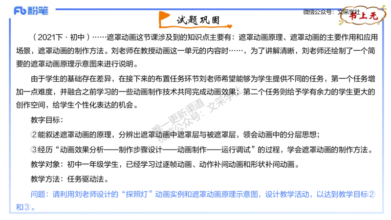 理论精讲-教学能力4&middot;孙珍珍_4-教培资料-26年最新资料-同步更新_初中高中教资_03科三专项（进去保存报考的学科即可）_01科目三FB网课、三色速记手册、知识点导图等推荐_初中