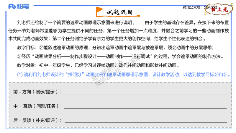 理论精讲-教学能力4&middot;孙珍珍_4-教培资料-26年最新资料-同步更新_初中高中教资_03科三专项（进去保存报考的学科即可）_01科目三FB网课、三色速记手册、知识点导图等推荐_初中