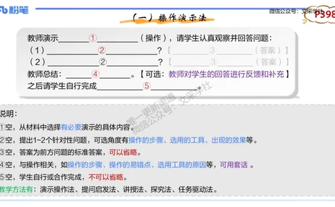 理论精讲-教学能力4&middot;孙珍珍_4-教培资料-26年最新资料-同步更新_初中高中教资_03科三专项（进去保存报考的学科即可）_01科目三FB网课、三色速记手册、知识点导图等推荐_初中