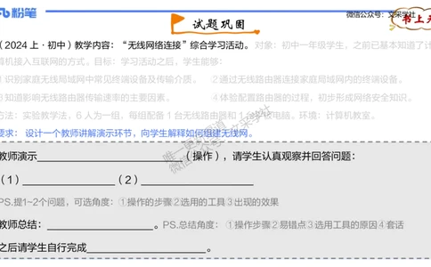 理论精讲-教学能力4&middot;孙珍珍_4-教培资料-26年最新资料-同步更新_初中高中教资_03科三专项（进去保存报考的学科即可）_01科目三FB网课、三色速记手册、知识点导图等推荐_初中