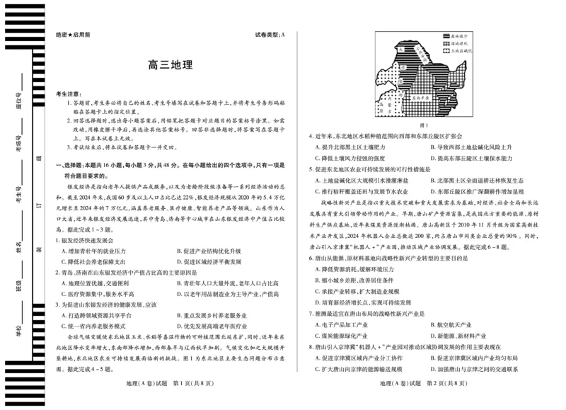 地理A卷安徽高三12月考_2025年12月_251222安徽省天一大联考2025-2026学年高三上学期12月联考（全科）
