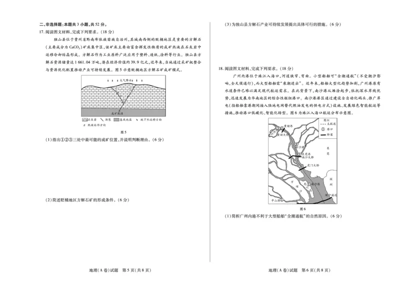 地理A卷安徽高三12月考_2025年12月_251222安徽省天一大联考2025-2026学年高三上学期12月联考（全科）