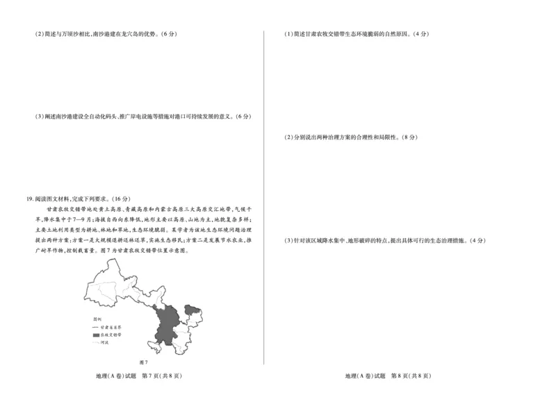 地理A卷安徽高三12月考_2025年12月_251222安徽省天一大联考2025-2026学年高三上学期12月联考（全科）