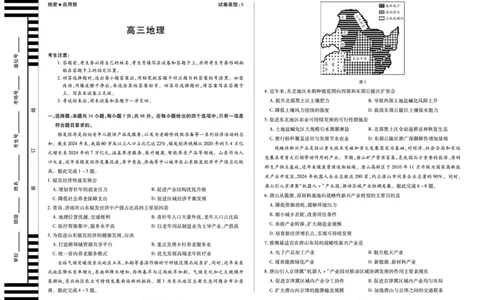 地理A卷安徽高三12月考_2025年12月_251222安徽省天一大联考2025-2026学年高三上学期12月联考（全科）