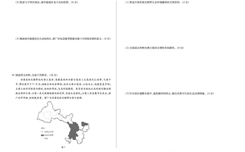地理A卷安徽高三12月考_2025年12月_251222安徽省天一大联考2025-2026学年高三上学期12月联考（全科）