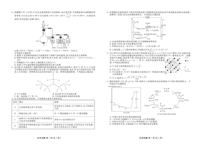 化学高二化学正文（2024一2025学年度高二年级6月联考）_2025年6月_250613衡水金卷2024-2025学年度高二年级6月联考（全科）(1)_衡水金卷2024-2025学年度高二年级6月联考化学试题（含解析）