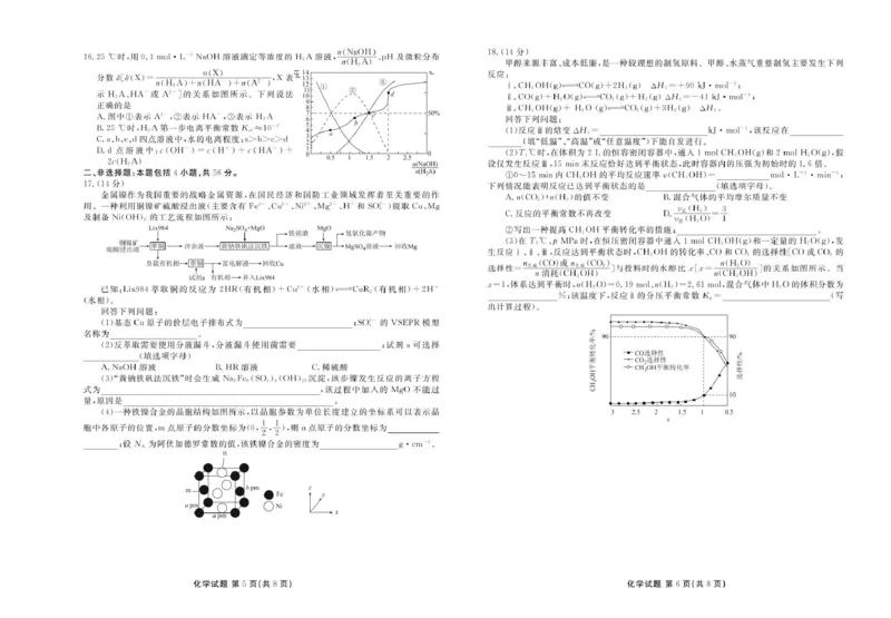 化学高二化学正文（2024一2025学年度高二年级6月联考）_2025年6月_250613衡水金卷2024-2025学年度高二年级6月联考（全科）(1)_衡水金卷2024-2025学年度高二年级6月联考化学试题（含解析）