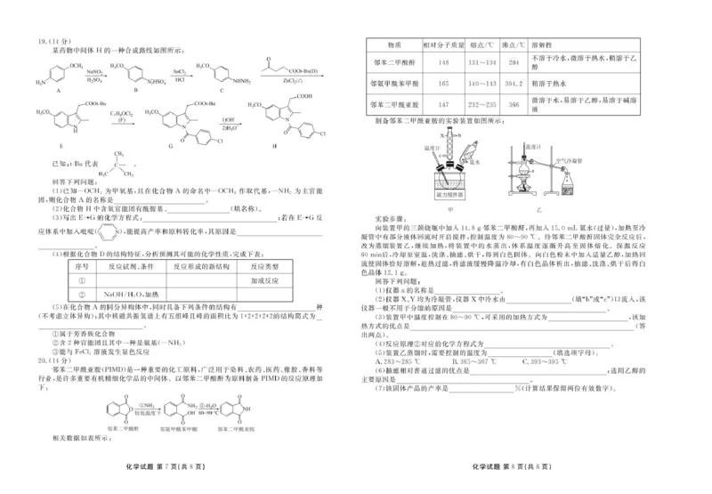化学高二化学正文（2024一2025学年度高二年级6月联考）_2025年6月_250613衡水金卷2024-2025学年度高二年级6月联考（全科）(1)_衡水金卷2024-2025学年度高二年级6月联考化学试题（含解析）