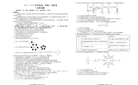化学高二化学正文（2024一2025学年度高二年级6月联考）_2025年6月_250613衡水金卷2024-2025学年度高二年级6月联考（全科）(1)_衡水金卷2024-2025学年度高二年级6月联考化学试题（含解析）