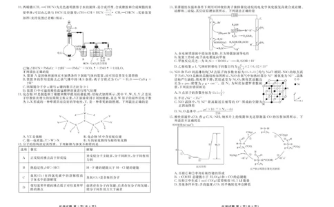 化学高二化学正文（2024一2025学年度高二年级6月联考）_2025年6月_250613衡水金卷2024-2025学年度高二年级6月联考（全科）(1)_衡水金卷2024-2025学年度高二年级6月联考化学试题（含解析）