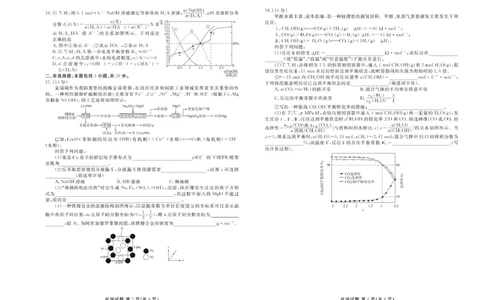 化学高二化学正文（2024一2025学年度高二年级6月联考）_2025年6月_250613衡水金卷2024-2025学年度高二年级6月联考（全科）(1)_衡水金卷2024-2025学年度高二年级6月联考化学试题（含解析）