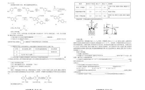 化学高二化学正文（2024一2025学年度高二年级6月联考）_2025年6月_250613衡水金卷2024-2025学年度高二年级6月联考（全科）(1)_衡水金卷2024-2025学年度高二年级6月联考化学试题（含解析）