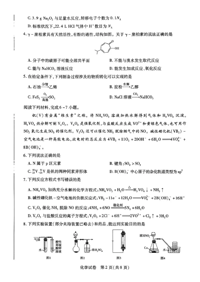 2025年滁州市高二教学质量监测化学试题_2025年7月_250730安徽省滁州市2024-2025学年高二下学期期末考试_0823204624_安徽省滁州市2024-2025学年高二下学期教学质量监测化学试题（含答案）