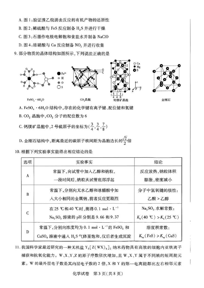 2025年滁州市高二教学质量监测化学试题_2025年7月_250730安徽省滁州市2024-2025学年高二下学期期末考试_0823204624_安徽省滁州市2024-2025学年高二下学期教学质量监测化学试题（含答案）