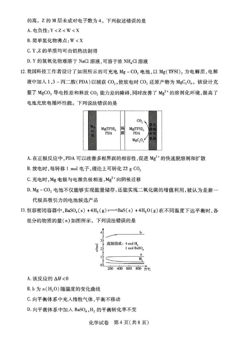 2025年滁州市高二教学质量监测化学试题_2025年7月_250730安徽省滁州市2024-2025学年高二下学期期末考试_0823204624_安徽省滁州市2024-2025学年高二下学期教学质量监测化学试题（含答案）