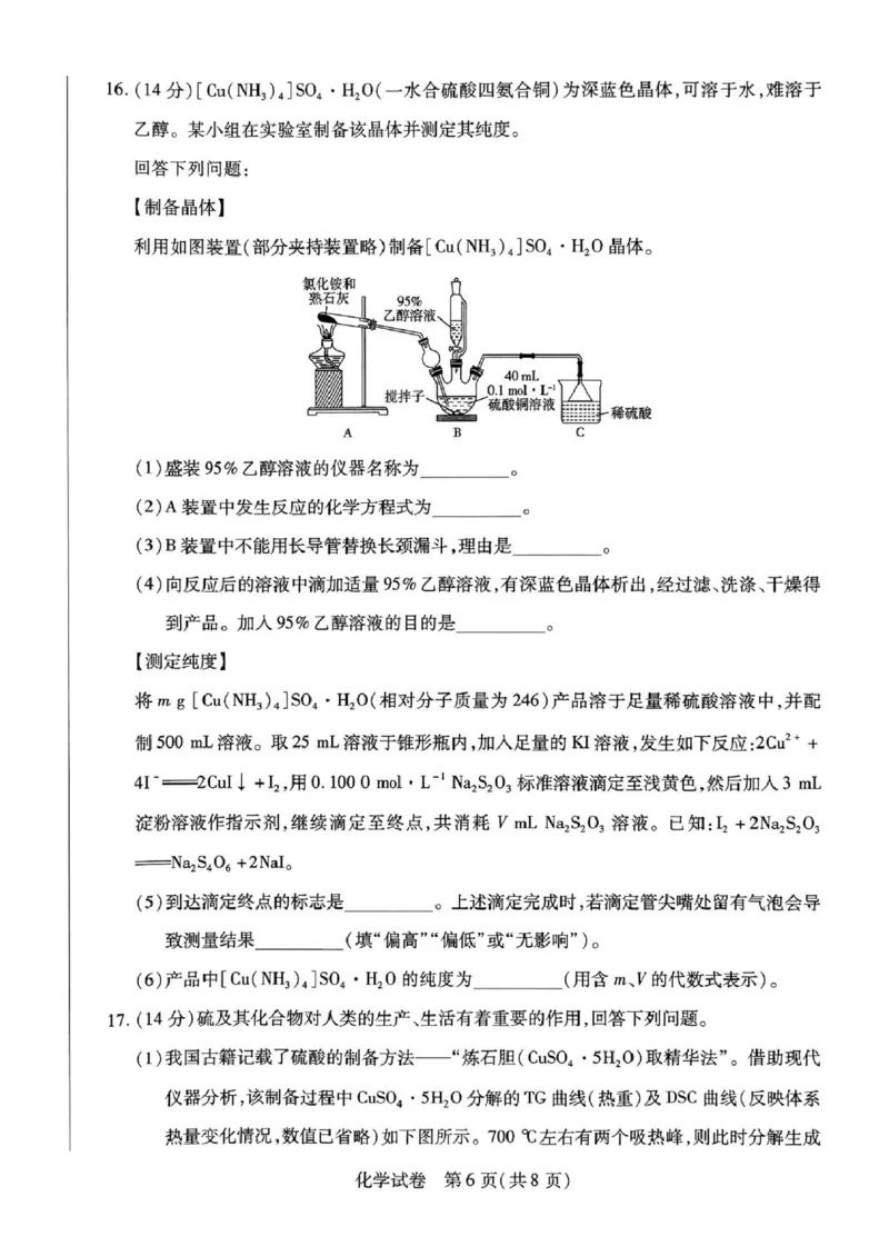 2025年滁州市高二教学质量监测化学试题_2025年7月_250730安徽省滁州市2024-2025学年高二下学期期末考试_0823204624_安徽省滁州市2024-2025学年高二下学期教学质量监测化学试题（含答案）