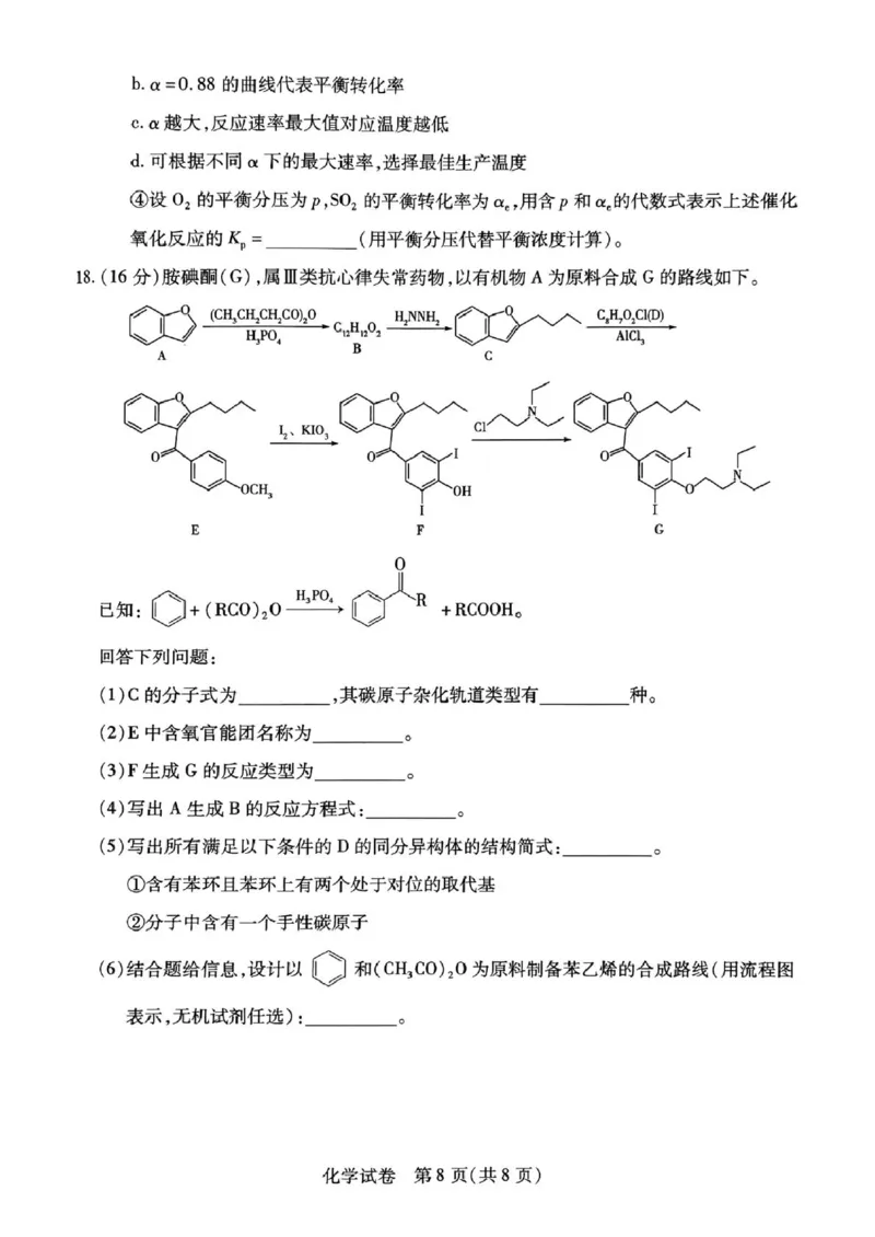 2025年滁州市高二教学质量监测化学试题_2025年7月_250730安徽省滁州市2024-2025学年高二下学期期末考试_0823204624_安徽省滁州市2024-2025学年高二下学期教学质量监测化学试题（含答案）