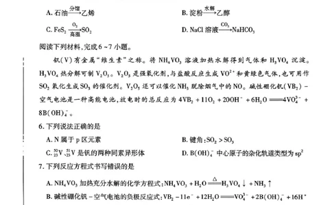 2025年滁州市高二教学质量监测化学试题_2025年7月_250730安徽省滁州市2024-2025学年高二下学期期末考试_0823204624_安徽省滁州市2024-2025学年高二下学期教学质量监测化学试题（含答案）
