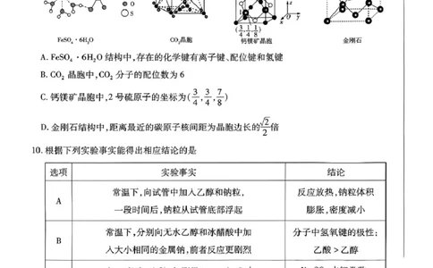 2025年滁州市高二教学质量监测化学试题_2025年7月_250730安徽省滁州市2024-2025学年高二下学期期末考试_0823204624_安徽省滁州市2024-2025学年高二下学期教学质量监测化学试题（含答案）