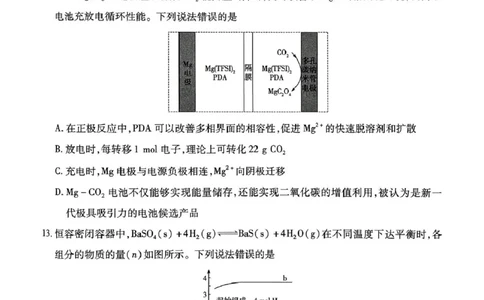 2025年滁州市高二教学质量监测化学试题_2025年7月_250730安徽省滁州市2024-2025学年高二下学期期末考试_0823204624_安徽省滁州市2024-2025学年高二下学期教学质量监测化学试题（含答案）