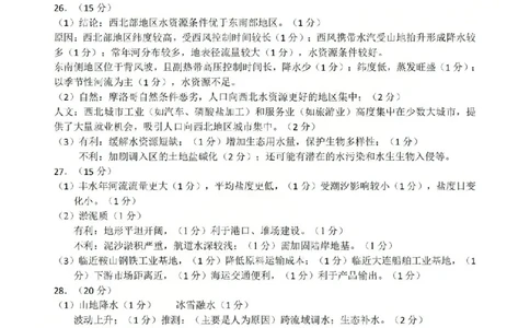 地理答案-2512浙江七校_2025年12月_2512232026年1月浙江省普通高校招生选考科目考试模拟卷(杭二温中绍一金一衢二等浙江七校)（全科）_浙江七校2025年12月高三联考地理