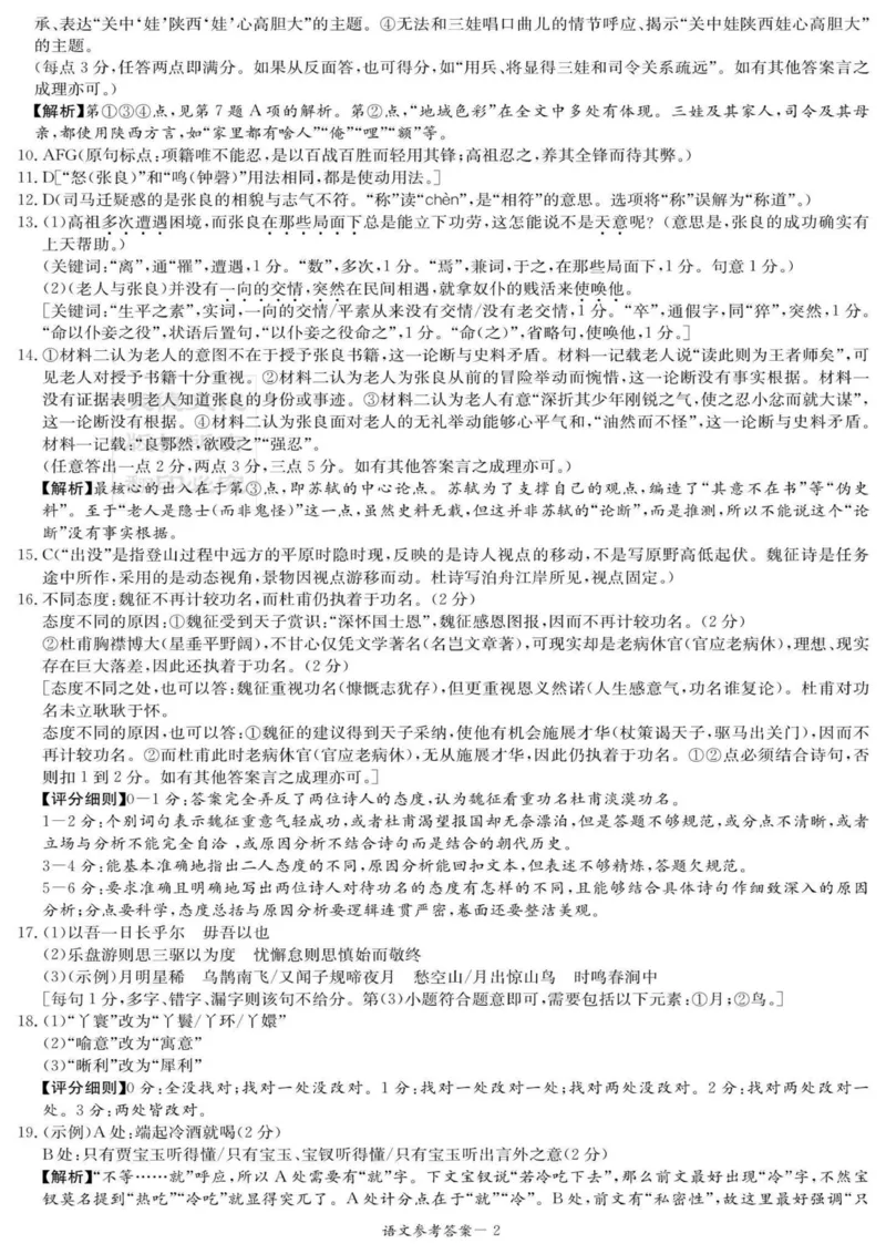 湖南省新高考教学教研联盟2026届高三年级12月联考（长郡二十校联盟）语文答案_2025年12月_251202湖南省新高考教学教研联盟2026届高三年级12月联考（长郡二十校联盟）（全科）