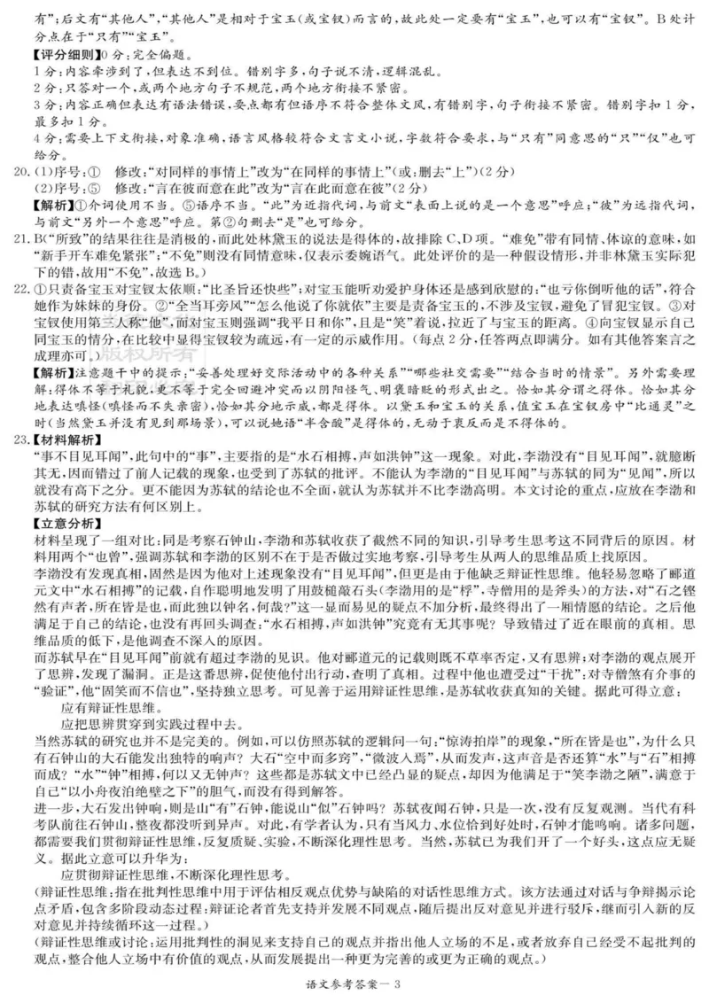 湖南省新高考教学教研联盟2026届高三年级12月联考（长郡二十校联盟）语文答案_2025年12月_251202湖南省新高考教学教研联盟2026届高三年级12月联考（长郡二十校联盟）（全科）