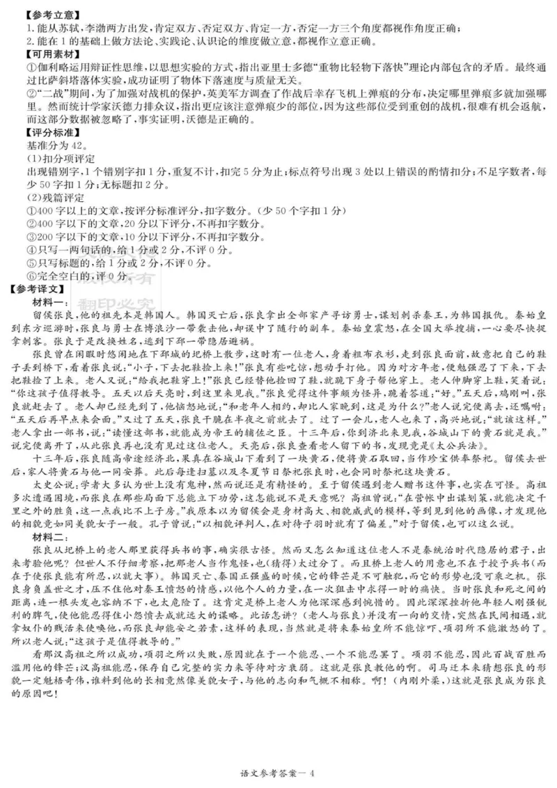 湖南省新高考教学教研联盟2026届高三年级12月联考（长郡二十校联盟）语文答案_2025年12月_251202湖南省新高考教学教研联盟2026届高三年级12月联考（长郡二十校联盟）（全科）