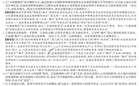 湖南省新高考教学教研联盟2026届高三年级12月联考（长郡二十校联盟）语文答案_2025年12月_251202湖南省新高考教学教研联盟2026届高三年级12月联考（长郡二十校联盟）（全科）