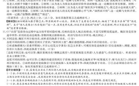 湖南省新高考教学教研联盟2026届高三年级12月联考（长郡二十校联盟）语文答案_2025年12月_251202湖南省新高考教学教研联盟2026届高三年级12月联考（长郡二十校联盟）（全科）