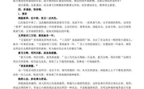 新教材精创古诗词诵读《念奴娇过洞庭》教学设计（1）-部编版高中语文必修下册_4-教培资料-26年最新资料-同步更新_初中高中教资_03科三专项（进去保存报考的学科即可）