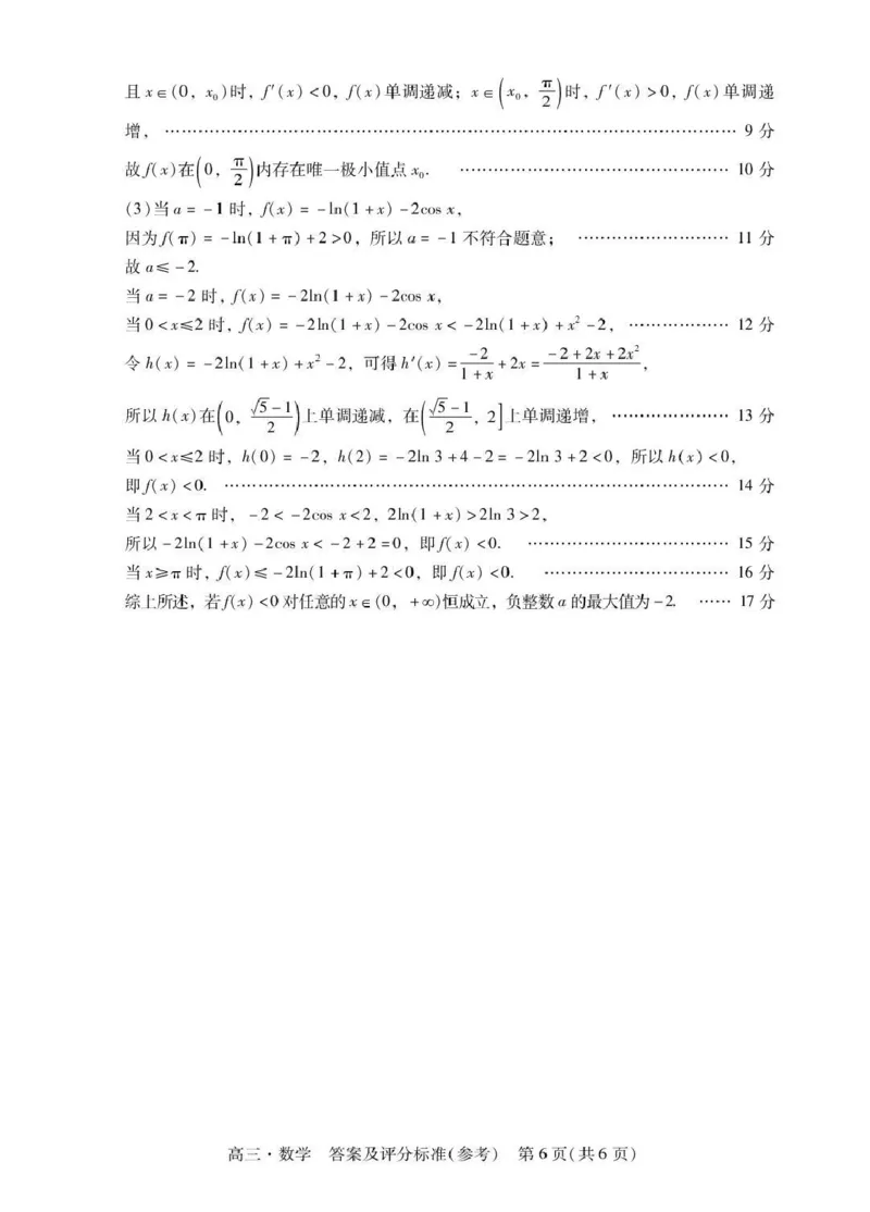 广东汕尾2026届高三上学期综合测试（一）数学试题+答案_2025年12月_251218广东汕尾2026届高三上学期综合测试（一）（全科）