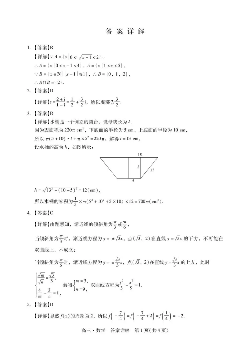 广东汕尾2026届高三上学期综合测试（一）数学试题+答案_2025年12月_251218广东汕尾2026届高三上学期综合测试（一）（全科）