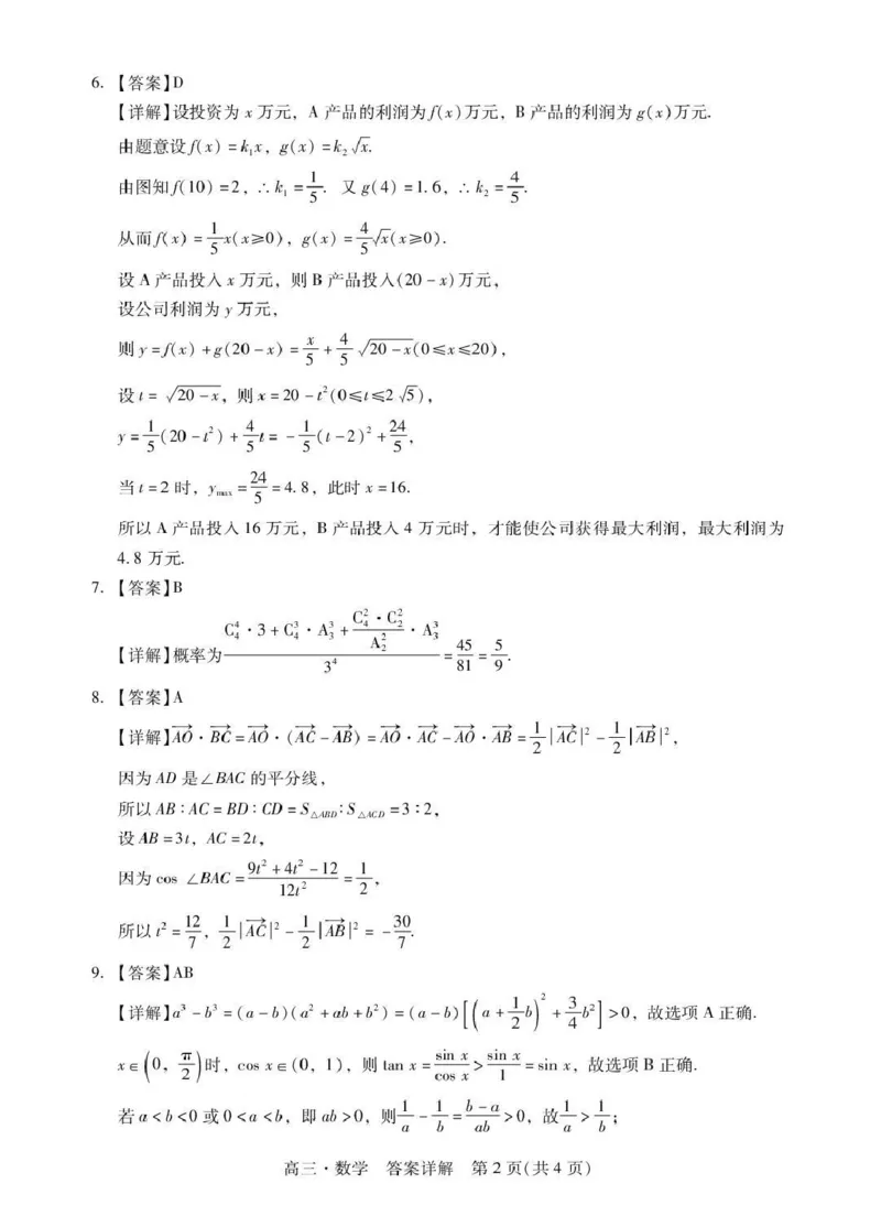 广东汕尾2026届高三上学期综合测试（一）数学试题+答案_2025年12月_251218广东汕尾2026届高三上学期综合测试（一）（全科）