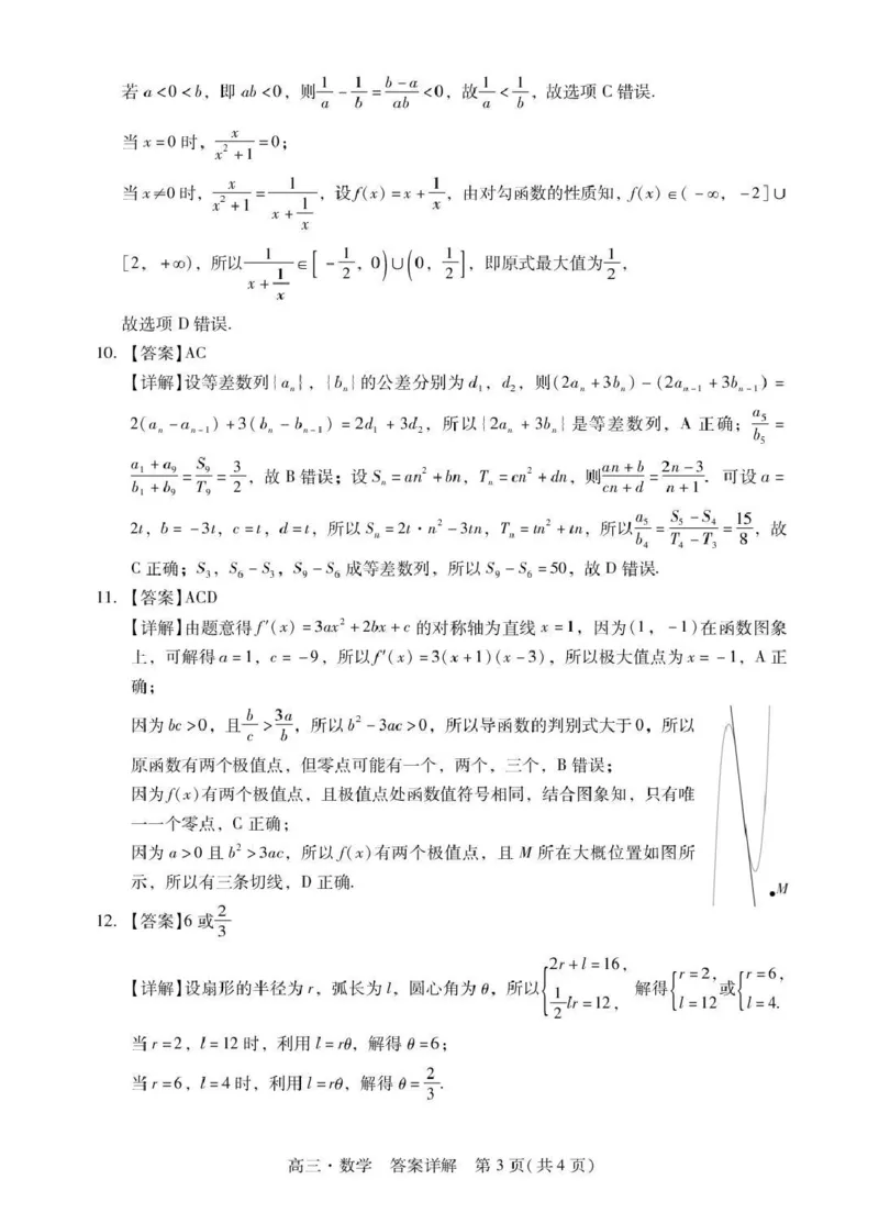 广东汕尾2026届高三上学期综合测试（一）数学试题+答案_2025年12月_251218广东汕尾2026届高三上学期综合测试（一）（全科）