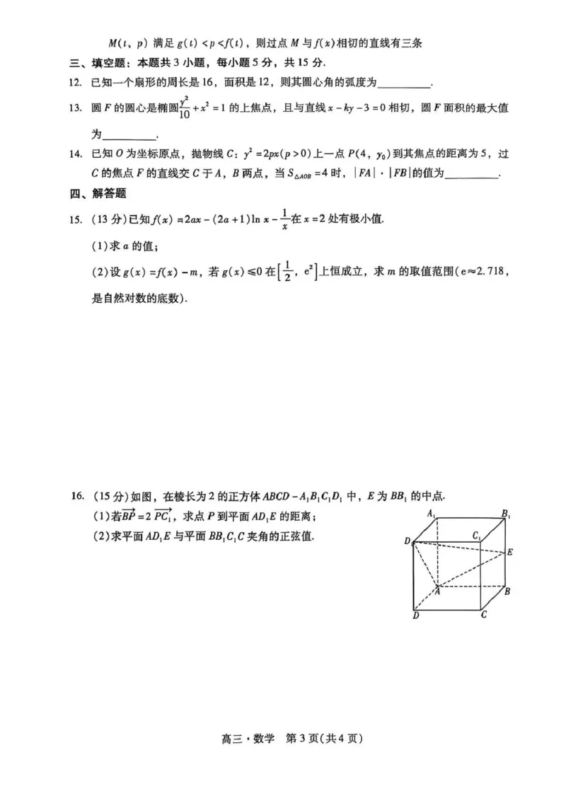 广东汕尾2026届高三上学期综合测试（一）数学试题+答案_2025年12月_251218广东汕尾2026届高三上学期综合测试（一）（全科）
