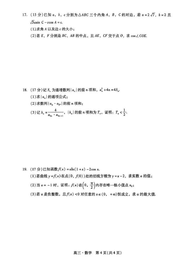 广东汕尾2026届高三上学期综合测试（一）数学试题+答案_2025年12月_251218广东汕尾2026届高三上学期综合测试（一）（全科）
