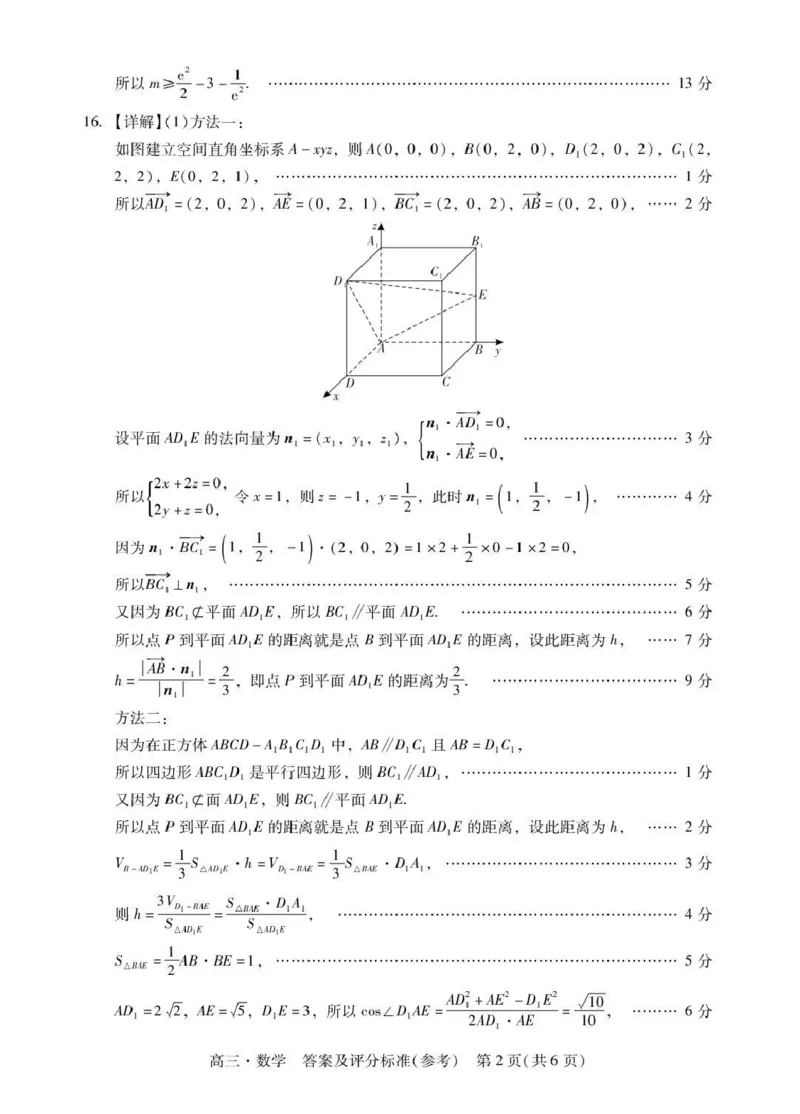 广东汕尾2026届高三上学期综合测试（一）数学试题+答案_2025年12月_251218广东汕尾2026届高三上学期综合测试（一）（全科）