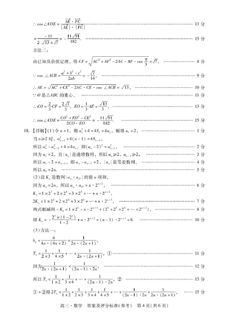广东汕尾2026届高三上学期综合测试（一）数学试题+答案_2025年12月_251218广东汕尾2026届高三上学期综合测试（一）（全科）