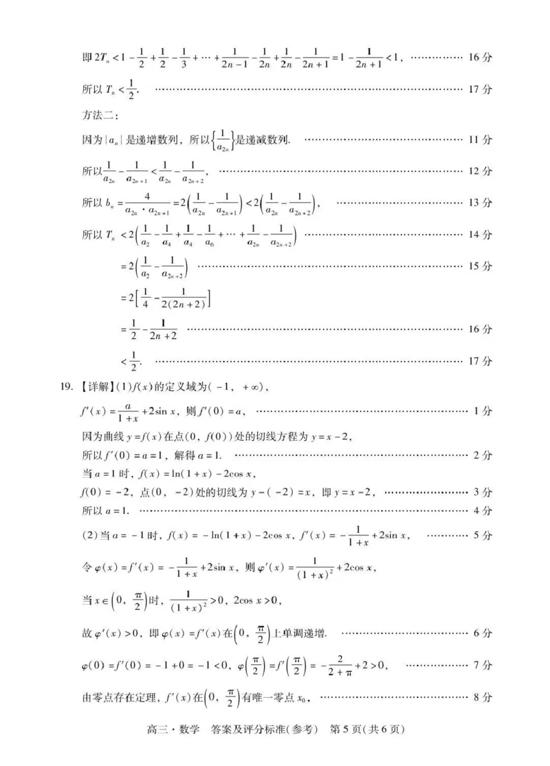 广东汕尾2026届高三上学期综合测试（一）数学试题+答案_2025年12月_251218广东汕尾2026届高三上学期综合测试（一）（全科）