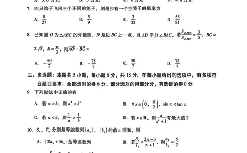 广东汕尾2026届高三上学期综合测试（一）数学试题+答案_2025年12月_251218广东汕尾2026届高三上学期综合测试（一）（全科）