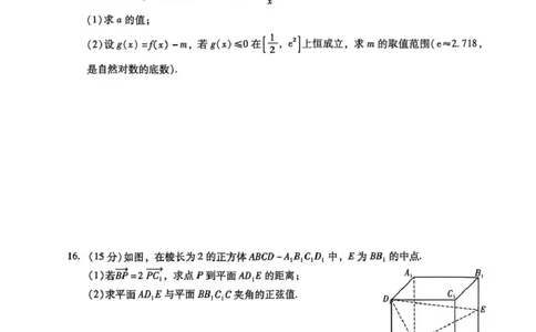 广东汕尾2026届高三上学期综合测试（一）数学试题+答案_2025年12月_251218广东汕尾2026届高三上学期综合测试（一）（全科）