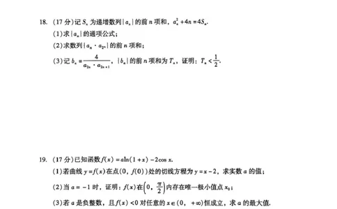 广东汕尾2026届高三上学期综合测试（一）数学试题+答案_2025年12月_251218广东汕尾2026届高三上学期综合测试（一）（全科）