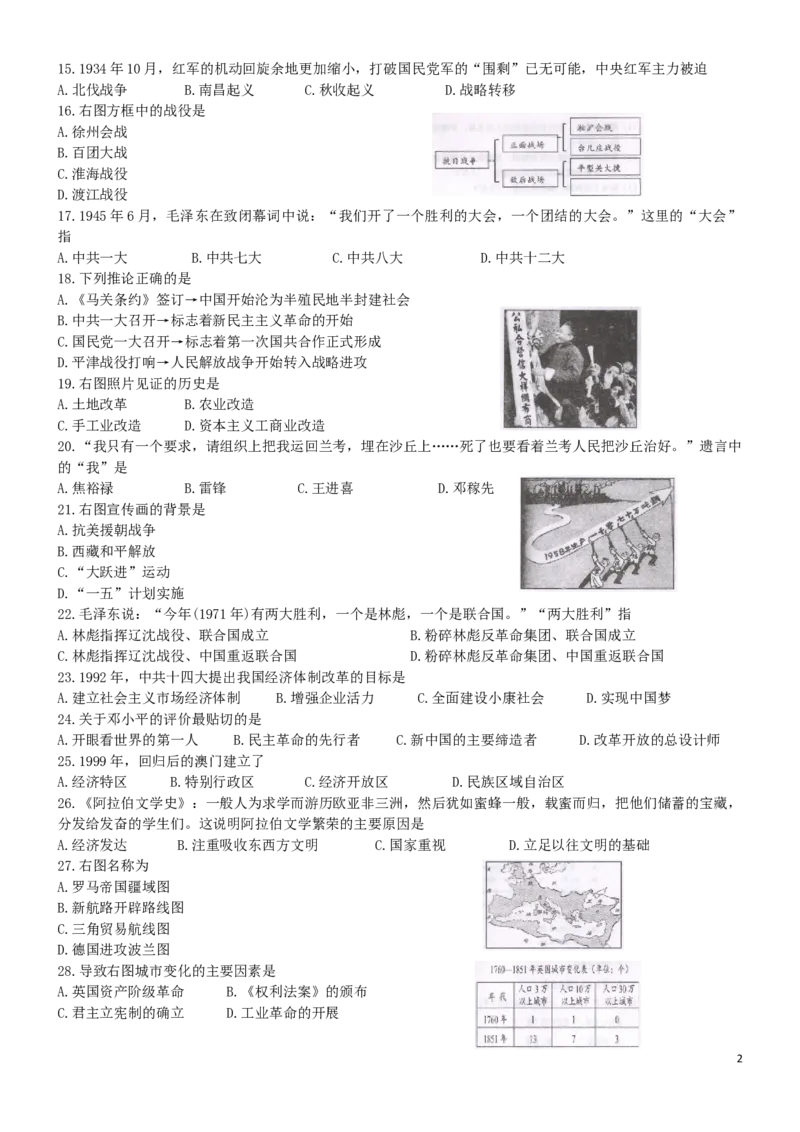 福建省南平市2019年中考历史真题试题_中考真题_6.历史中考真题2015-2024年_2019年全国中考历史170份