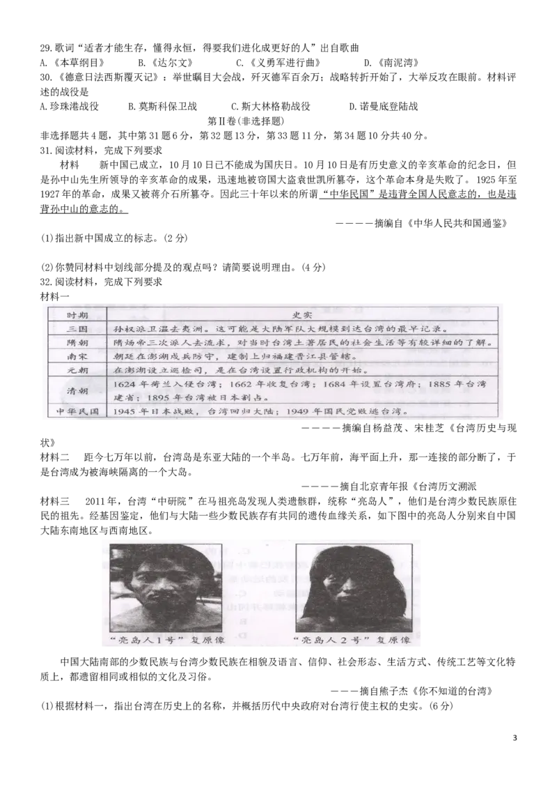 福建省南平市2019年中考历史真题试题_中考真题_6.历史中考真题2015-2024年_2019年全国中考历史170份