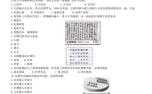 福建省南平市2019年中考历史真题试题_中考真题_6.历史中考真题2015-2024年_2019年全国中考历史170份