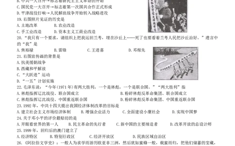 福建省南平市2019年中考历史真题试题_中考真题_6.历史中考真题2015-2024年_2019年全国中考历史170份