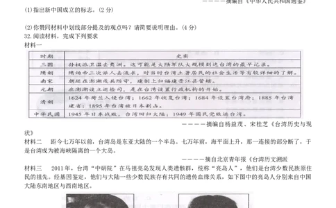 福建省南平市2019年中考历史真题试题_中考真题_6.历史中考真题2015-2024年_2019年全国中考历史170份