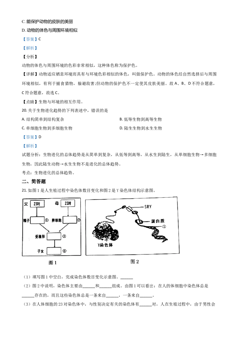 精品解析：2020年重庆市巴南区初中会考生物试题（解析版）_中考真题_8.生物中考真题2015-2024年_2020生物真题74份_精品解析：2020年重庆市巴南区初中会考生物试题